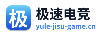 极速电竞